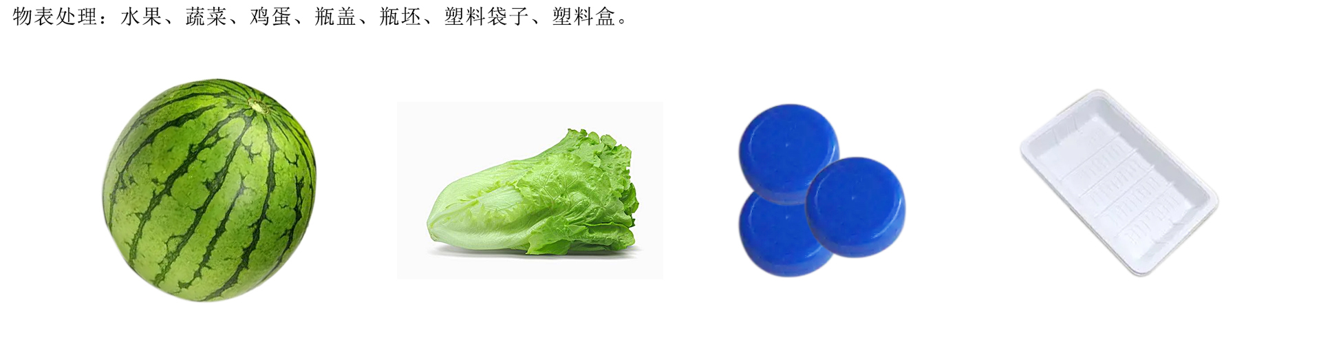物表